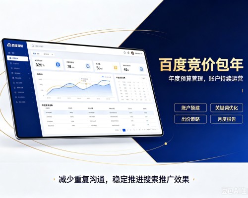 景德镇百度竞价包年