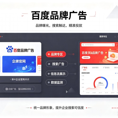景德镇百度品牌广告